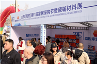 山东·周村第十一届家居采购节暨原辅材料展盛大启幕