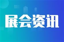 HOME 好房子·好生活家居展：设计无限可能，如约而至