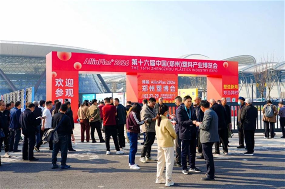 燃动中原·塑领未来！AllinPlas2026第十六届郑州塑博会盛大启幕