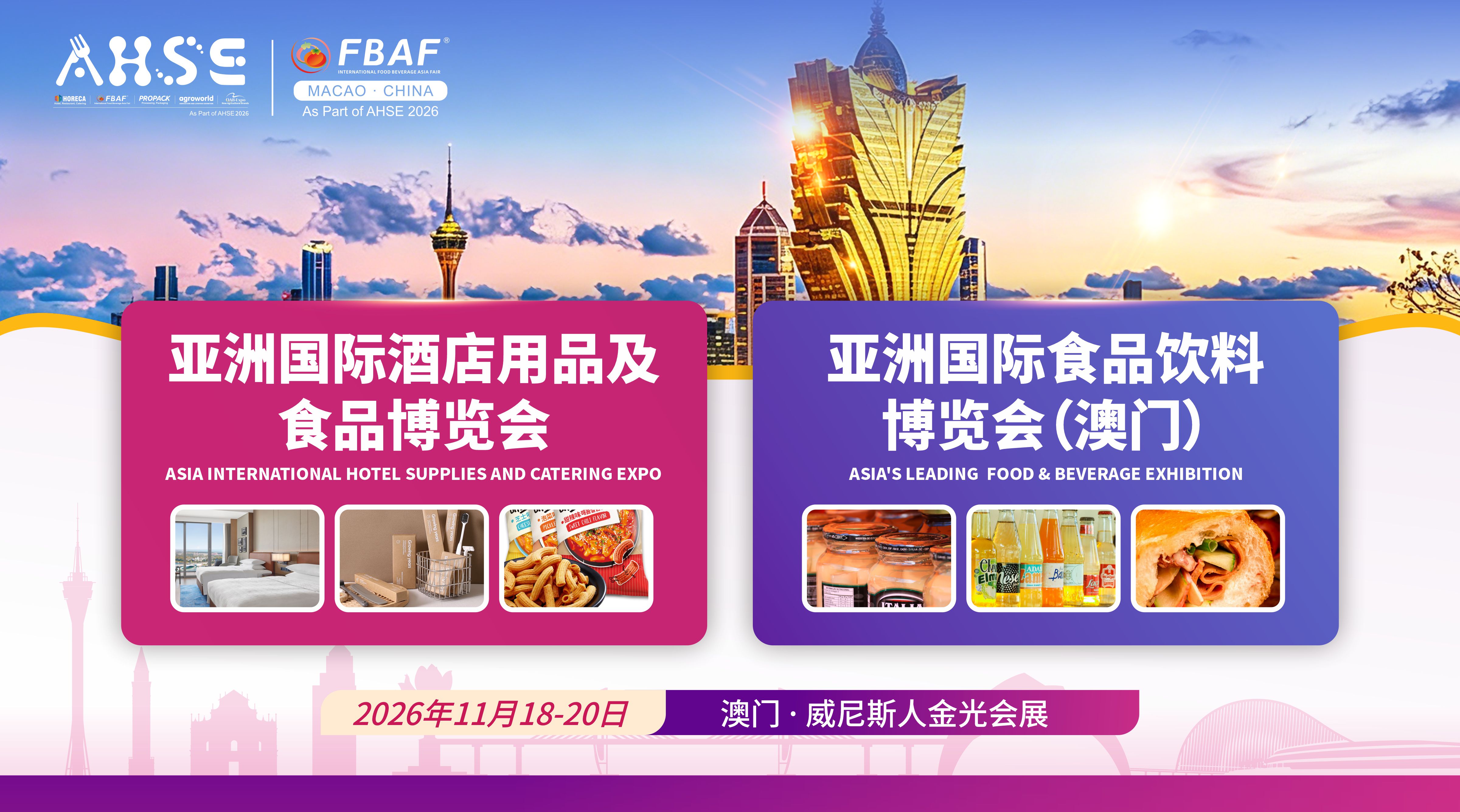 2026年第25届亚洲国际食品饮料博览会