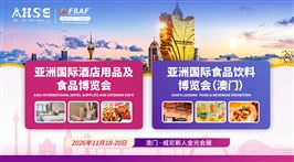 2026年第25届亚洲国际食品饮料博览会
